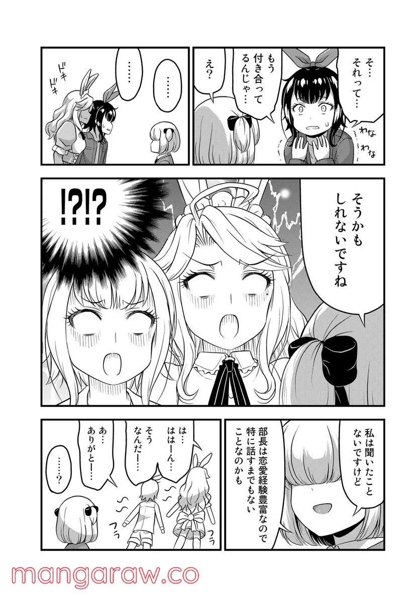 それは霊のしわざです 第45.5話 - Page 6