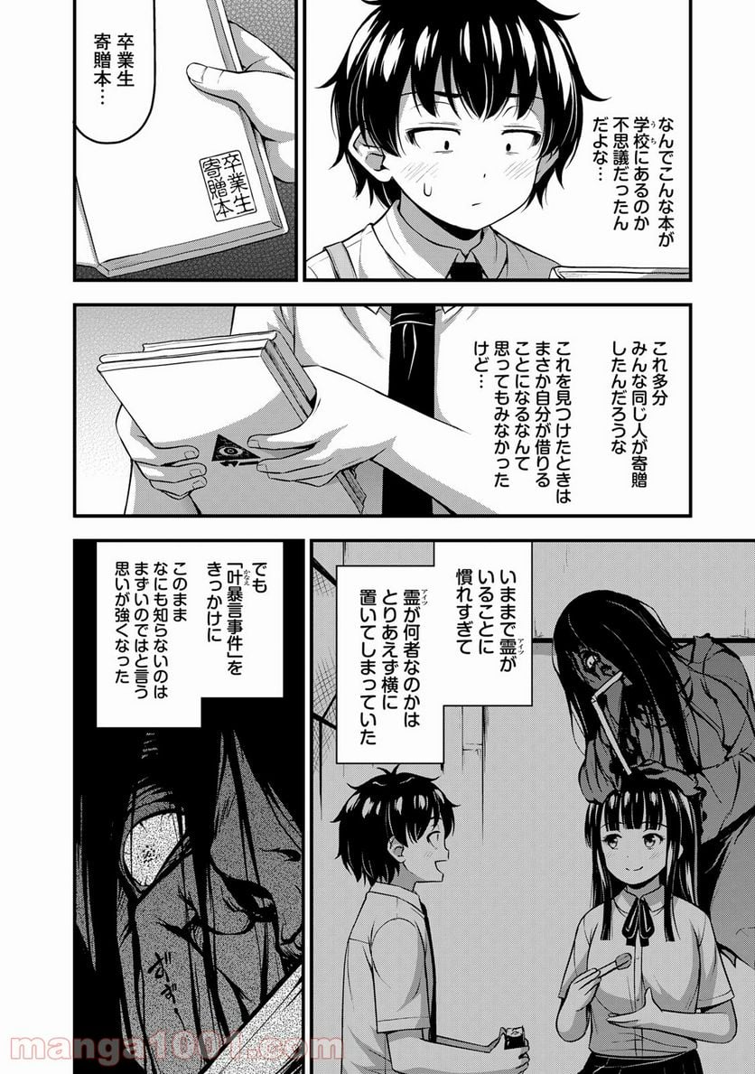 それは霊のしわざです 第21話 - Page 2