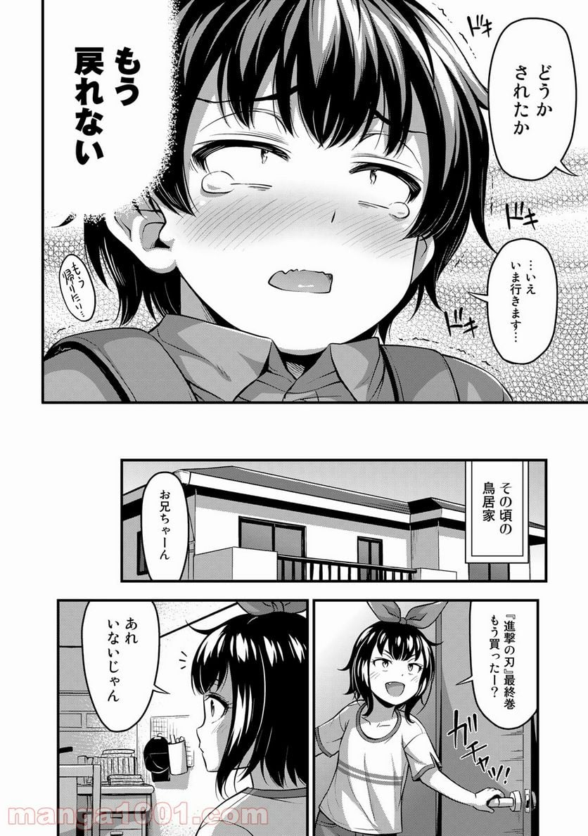 それは霊のしわざです 第21話 - Page 14