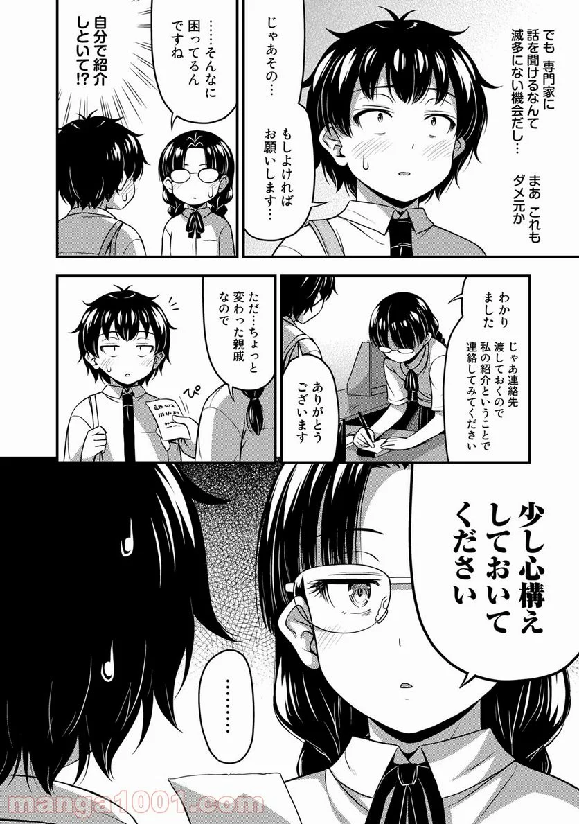 それは霊のしわざです 第21話 - Page 8