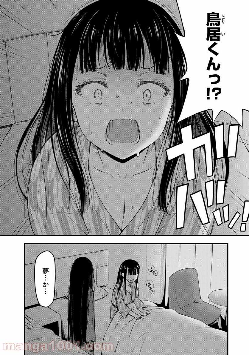 それは霊のしわざです 第35話 - Page 4