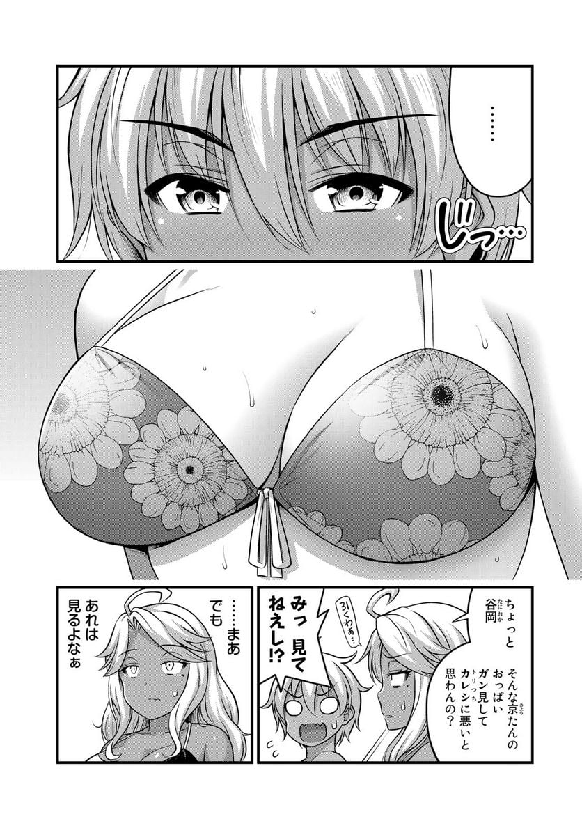 それは霊のしわざです 第57.5話 - Page 2