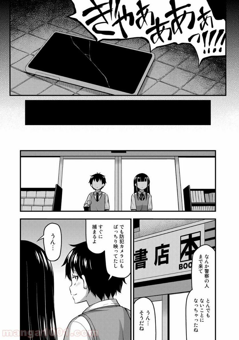 それは霊のしわざです 第5話 - Page 15