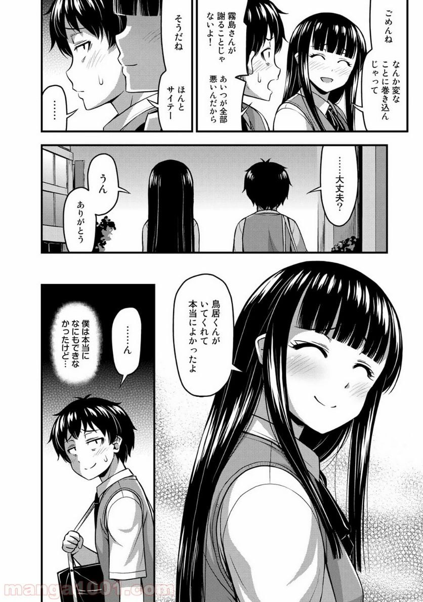 それは霊のしわざです 第5話 - Page 16