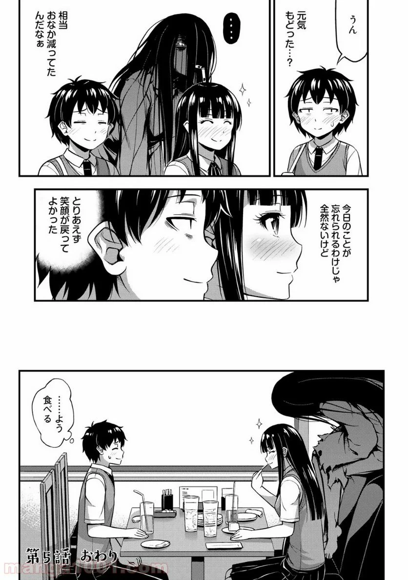 それは霊のしわざです 第5話 - Page 21