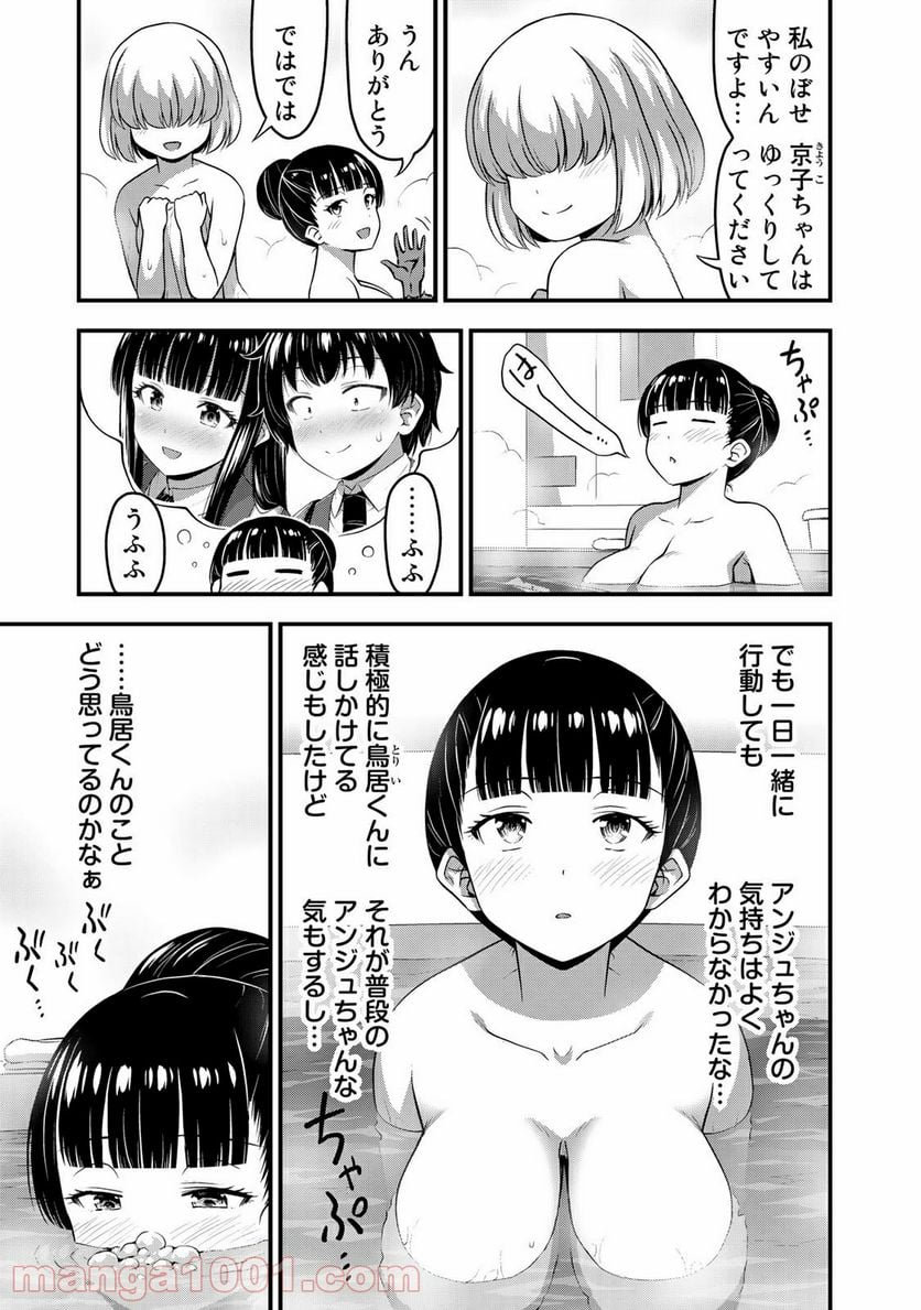 それは霊のしわざです 第33話 - Page 3