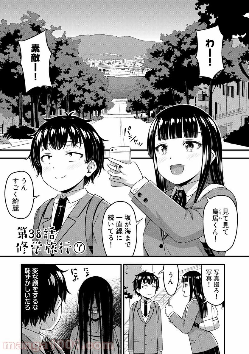 それは霊のしわざです 第38話 - Page 1