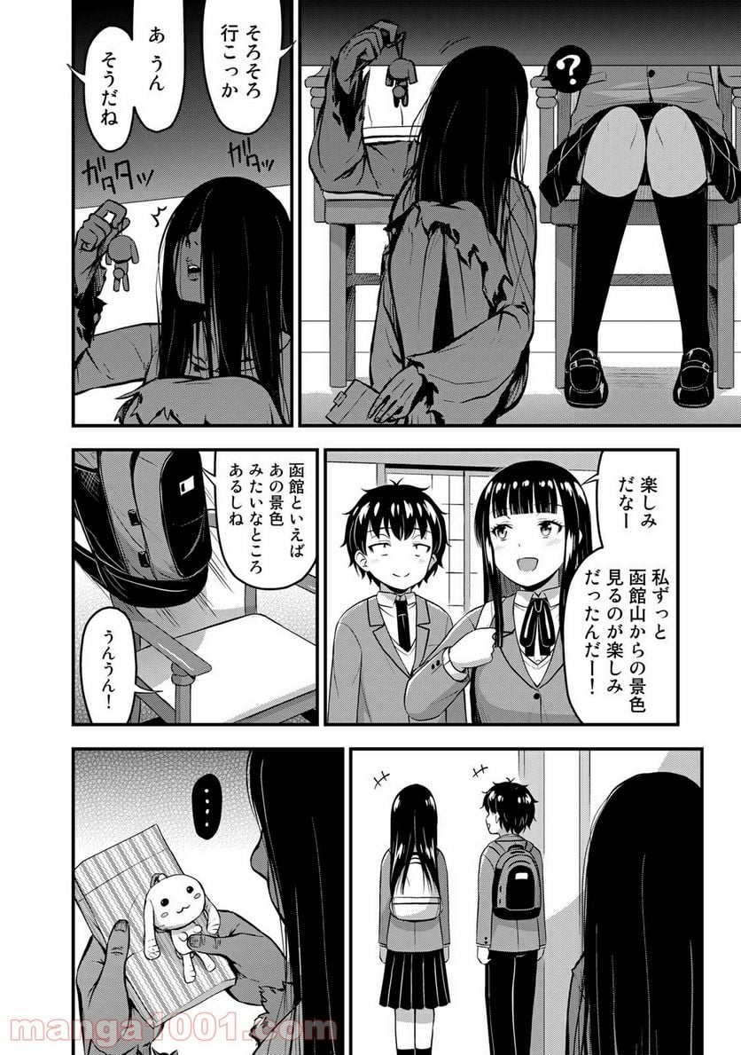 それは霊のしわざです 第38話 - Page 12