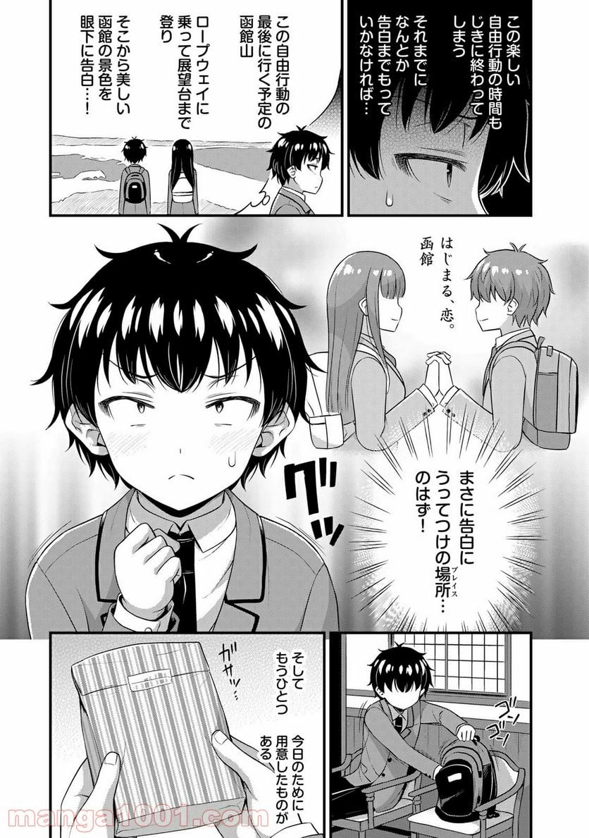 それは霊のしわざです 第38話 - Page 7