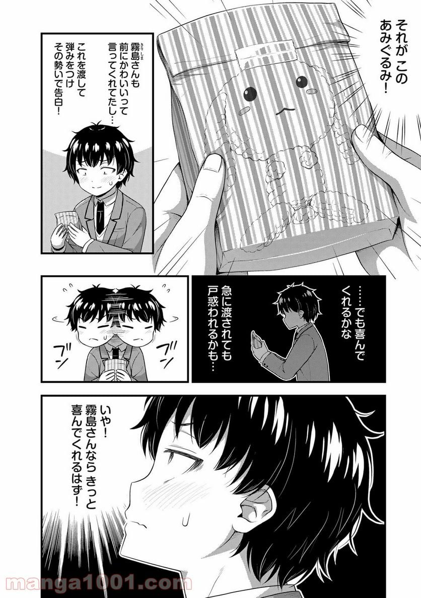 それは霊のしわざです 第38話 - Page 8