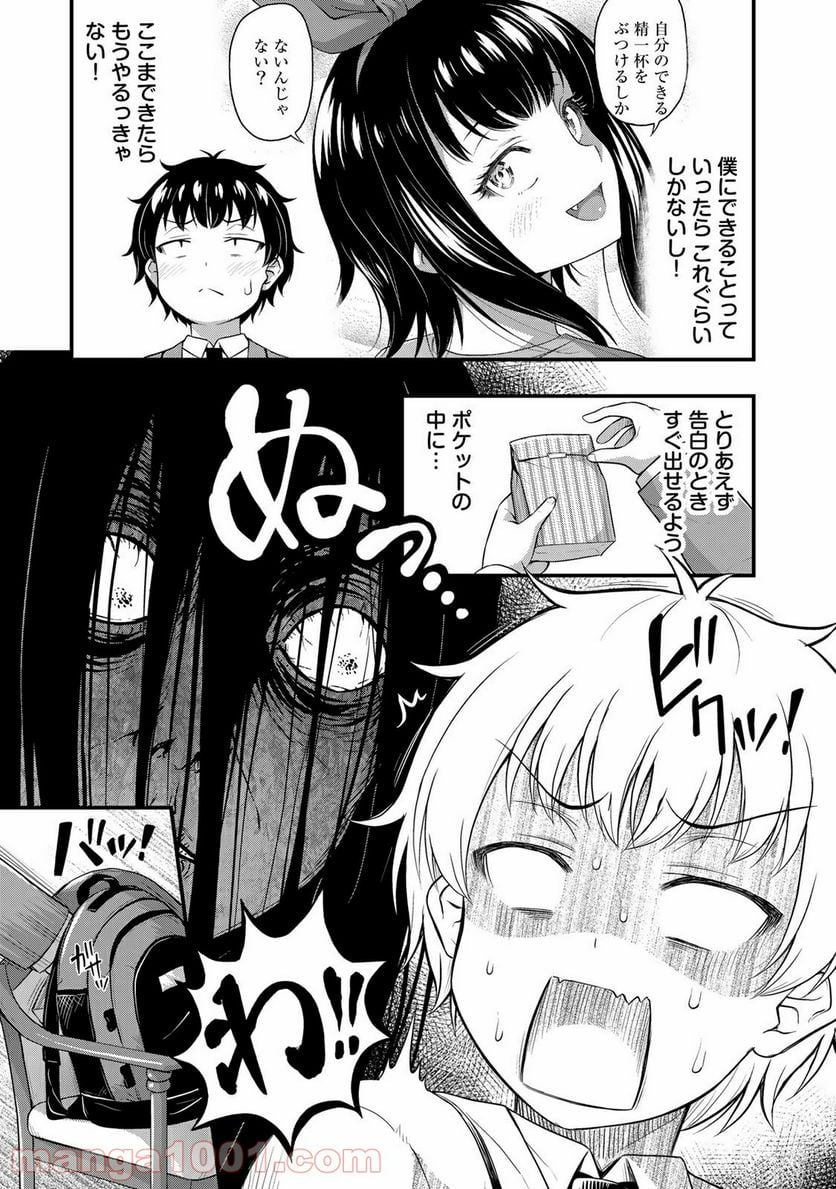 それは霊のしわざです 第38話 - Page 9