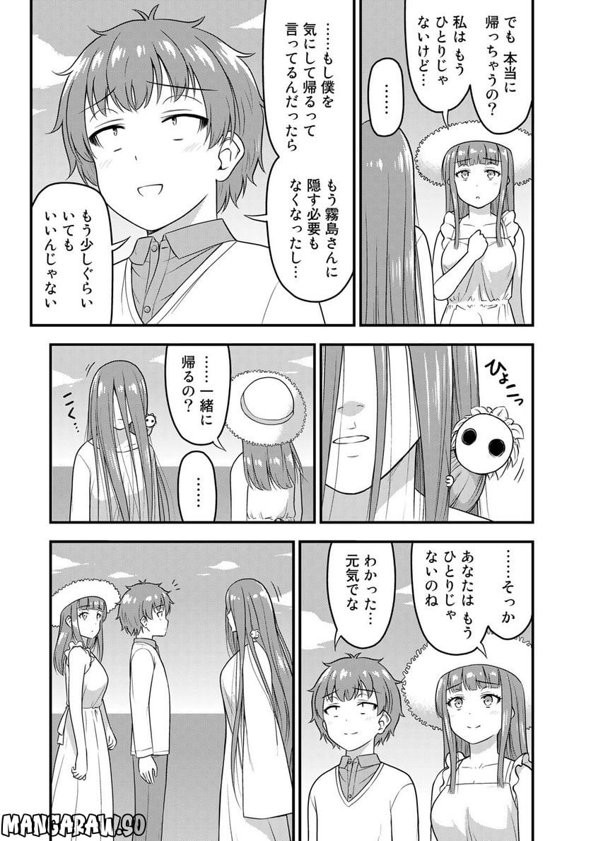 それは霊のしわざです 第56話 - Page 11