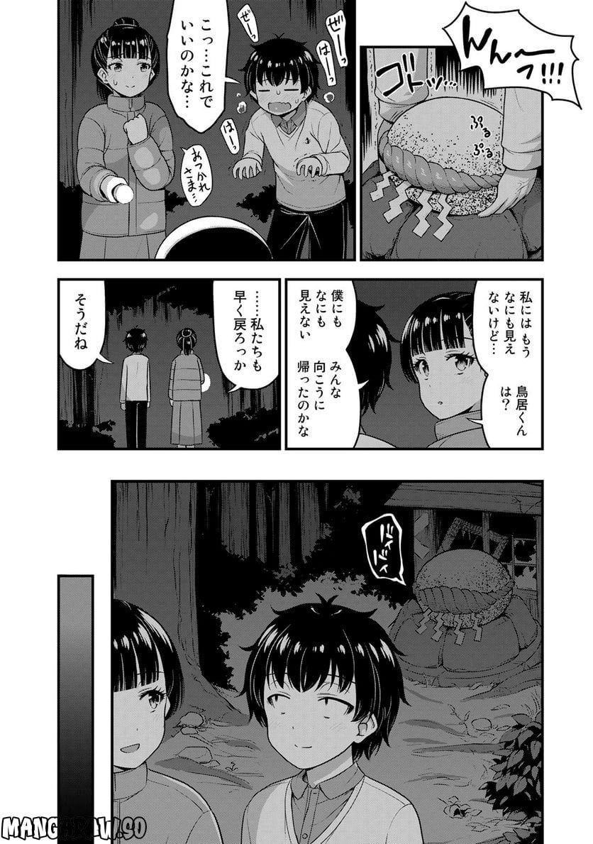 それは霊のしわざです 第56話 - Page 16