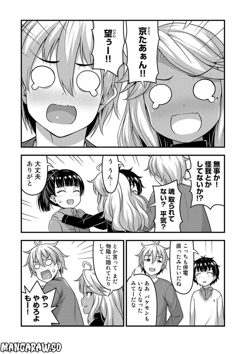 それは霊のしわざです 第56話 - Page 17