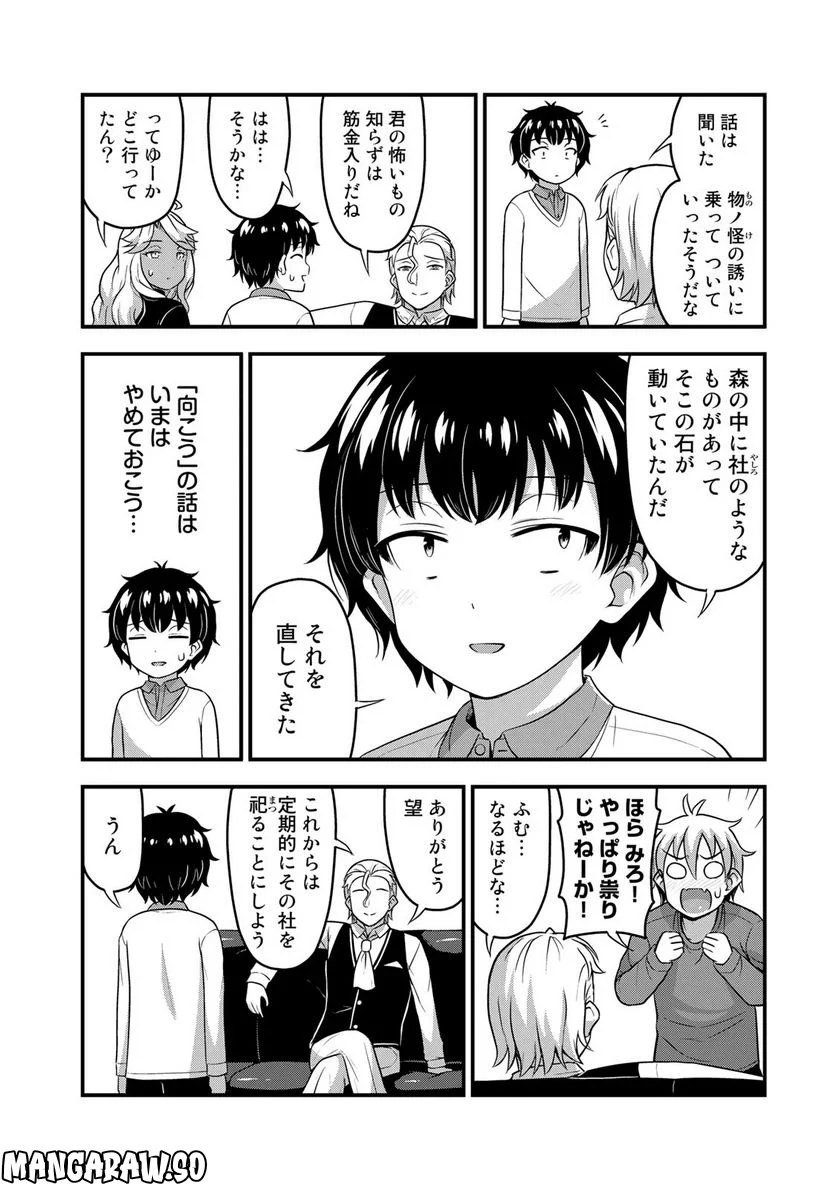 それは霊のしわざです 第56話 - Page 18