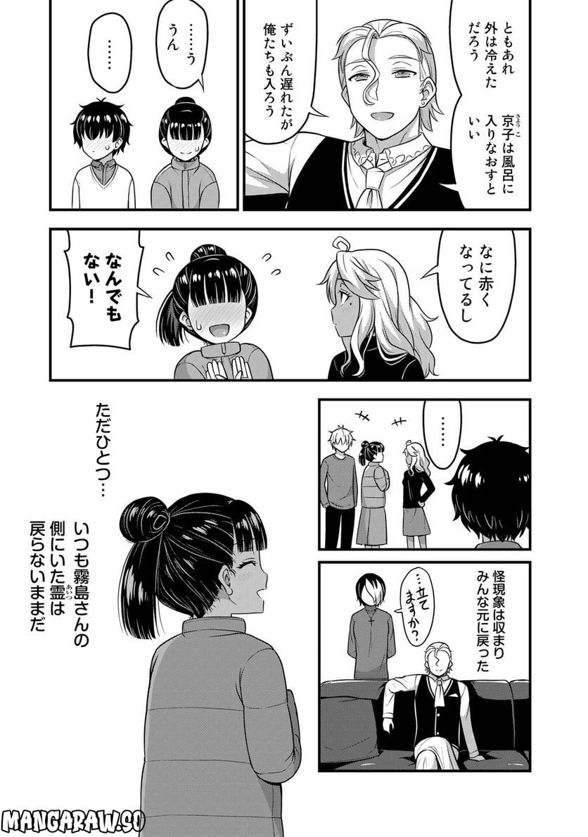 それは霊のしわざです 第56話 - Page 19