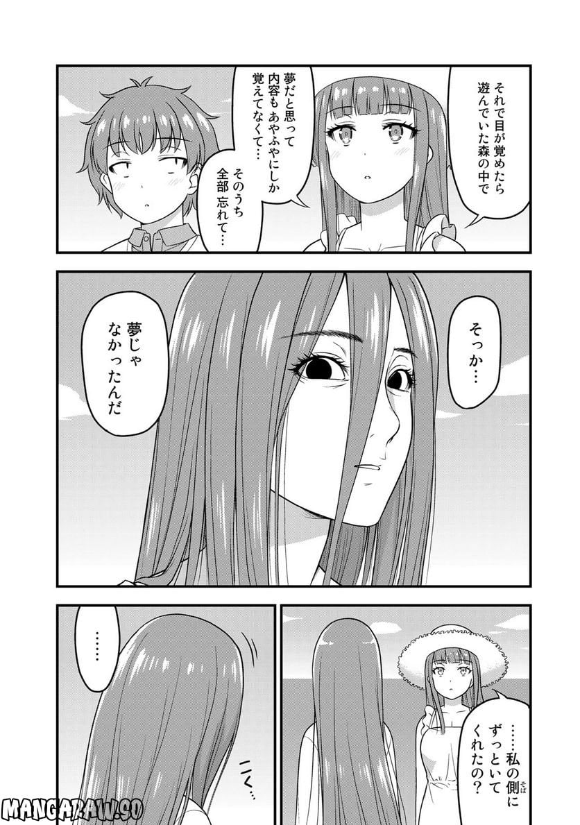 それは霊のしわざです 第56話 - Page 8