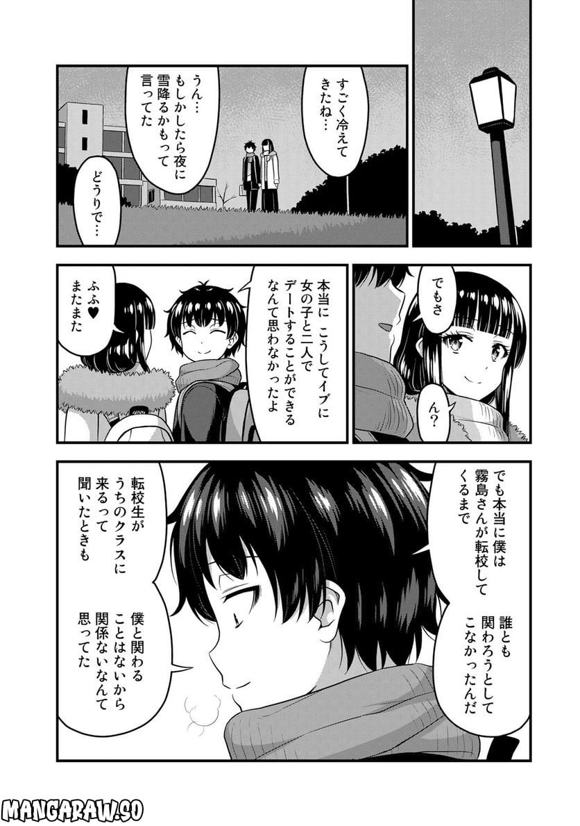 それは霊のしわざです 第57話 - Page 8