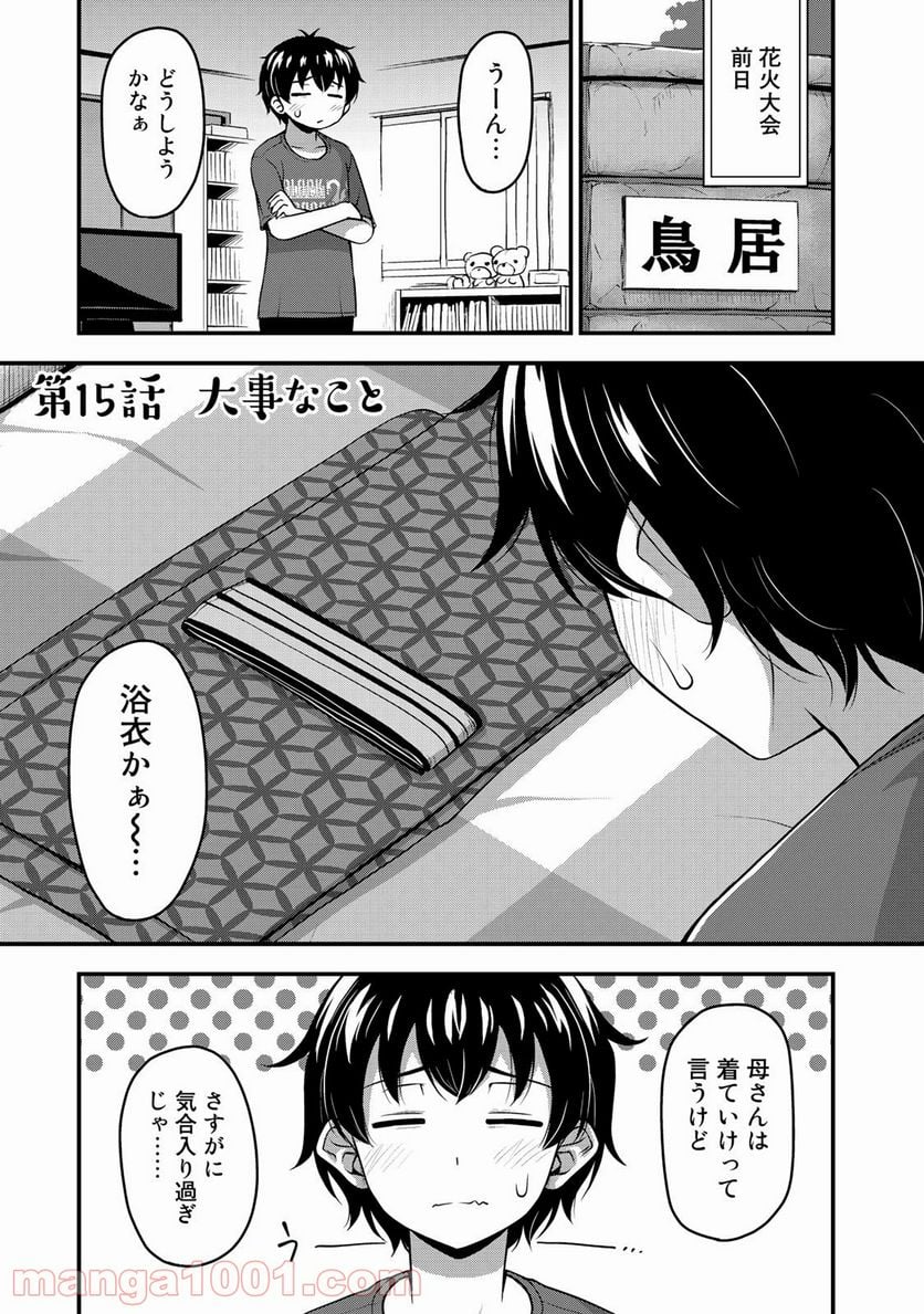 それは霊のしわざです 第15話 - Page 1