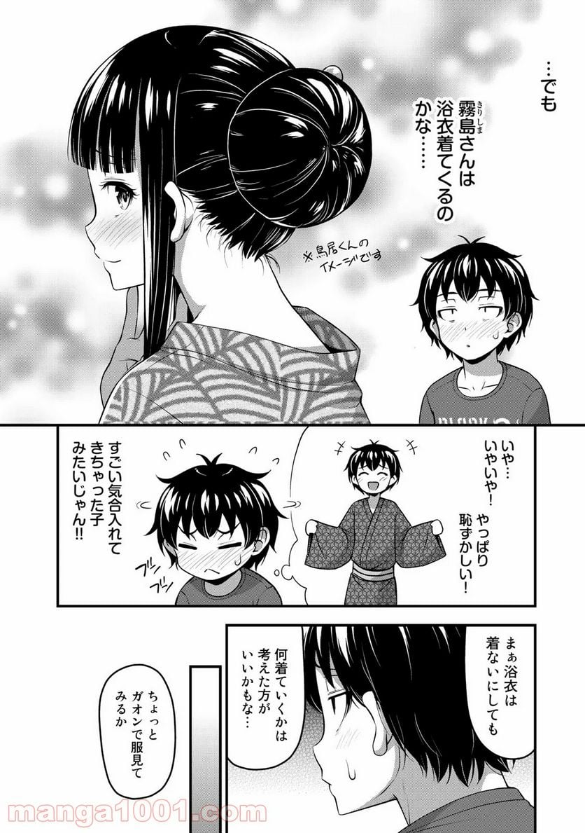 それは霊のしわざです 第15話 - Page 2