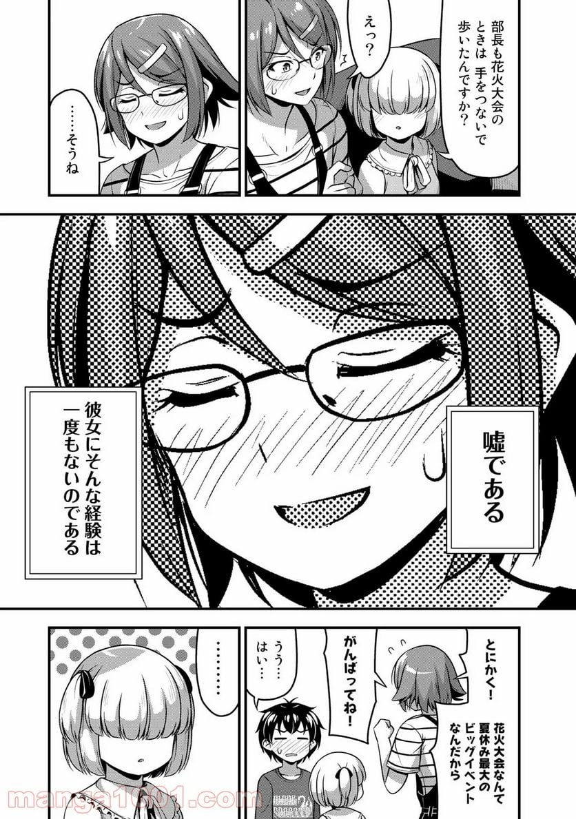 それは霊のしわざです 第15話 - Page 11