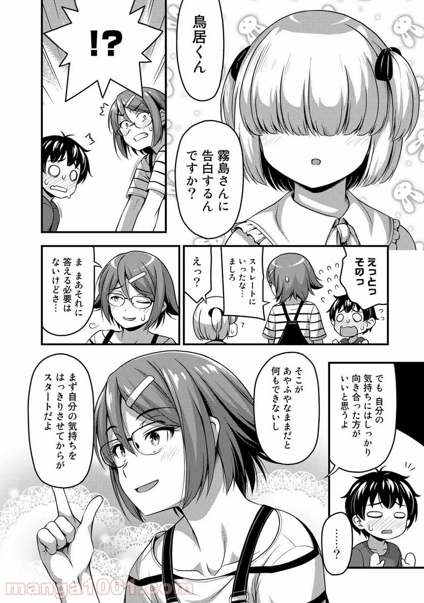 それは霊のしわざです 第15話 - Page 12