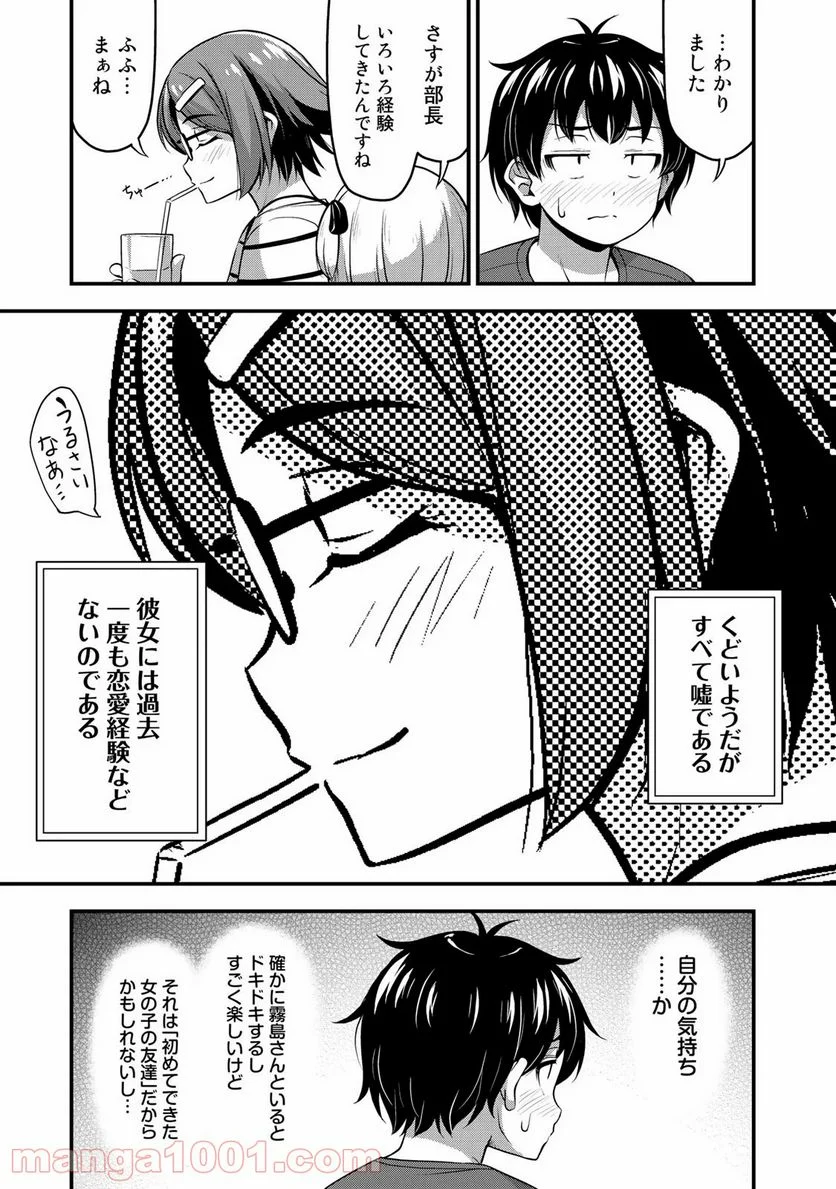 それは霊のしわざです 第15話 - Page 13