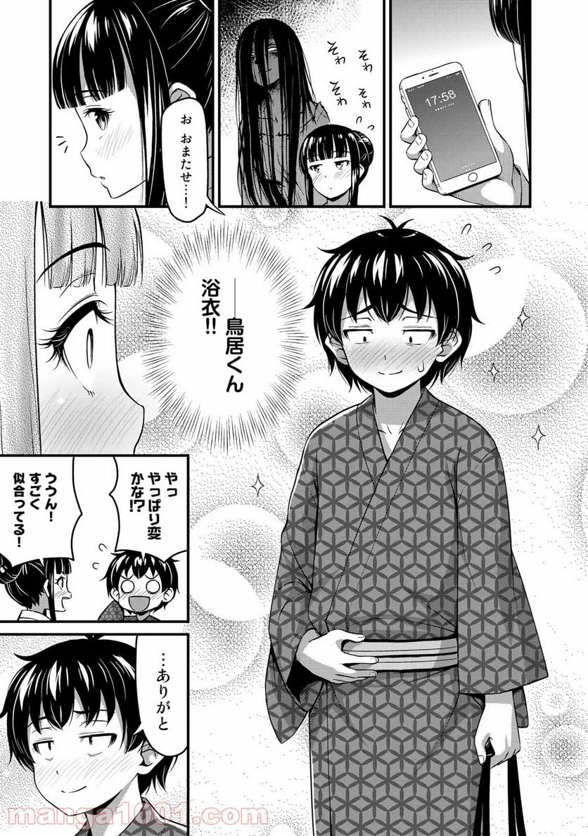 それは霊のしわざです 第15話 - Page 15