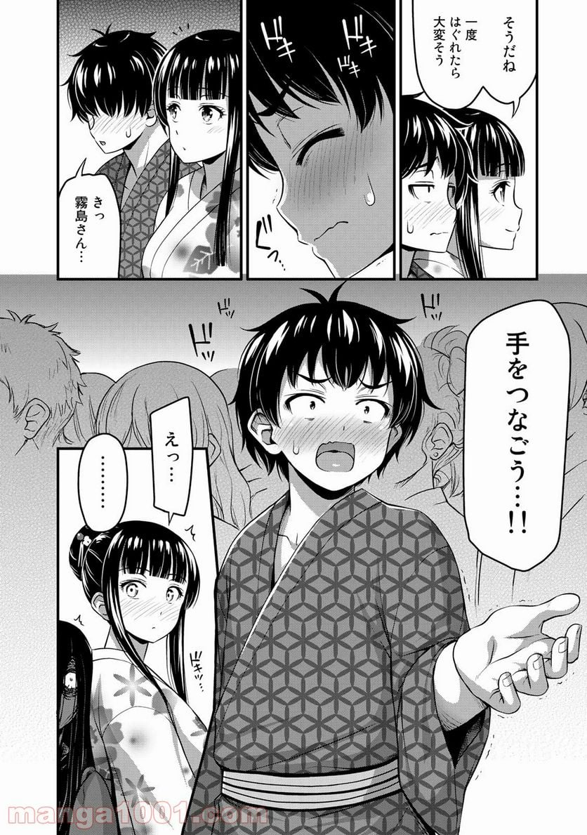 それは霊のしわざです 第15話 - Page 18