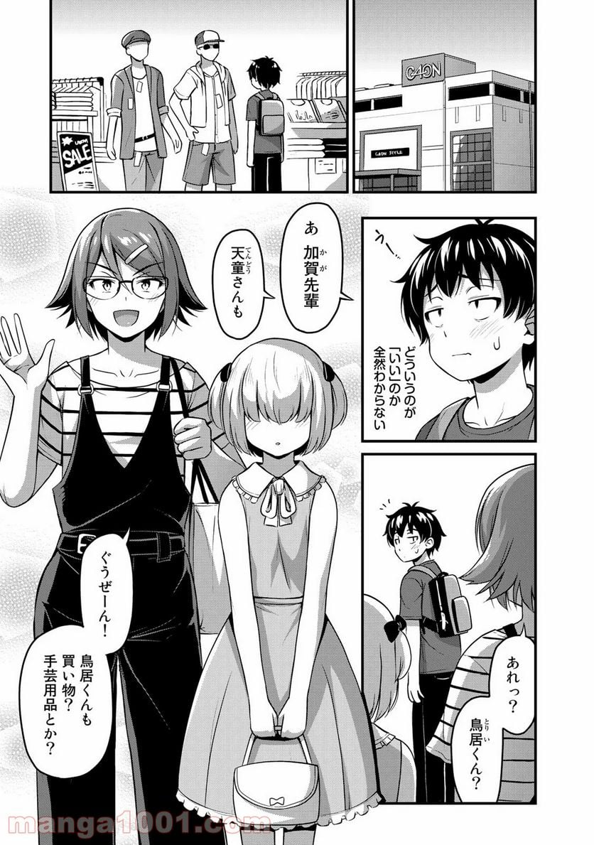 それは霊のしわざです 第15話 - Page 3