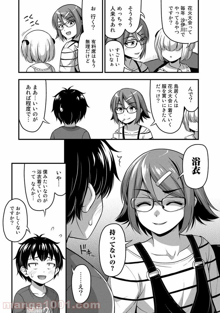 それは霊のしわざです 第15話 - Page 5