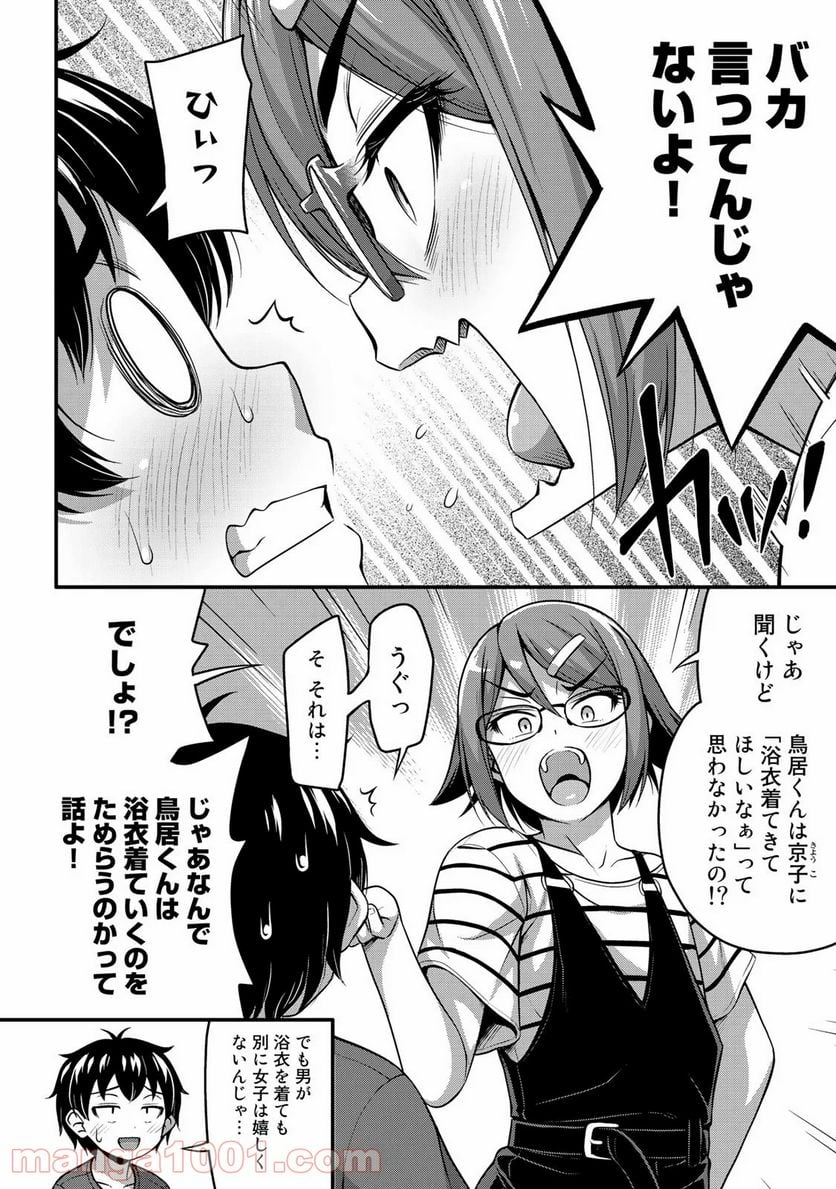 それは霊のしわざです 第15話 - Page 6