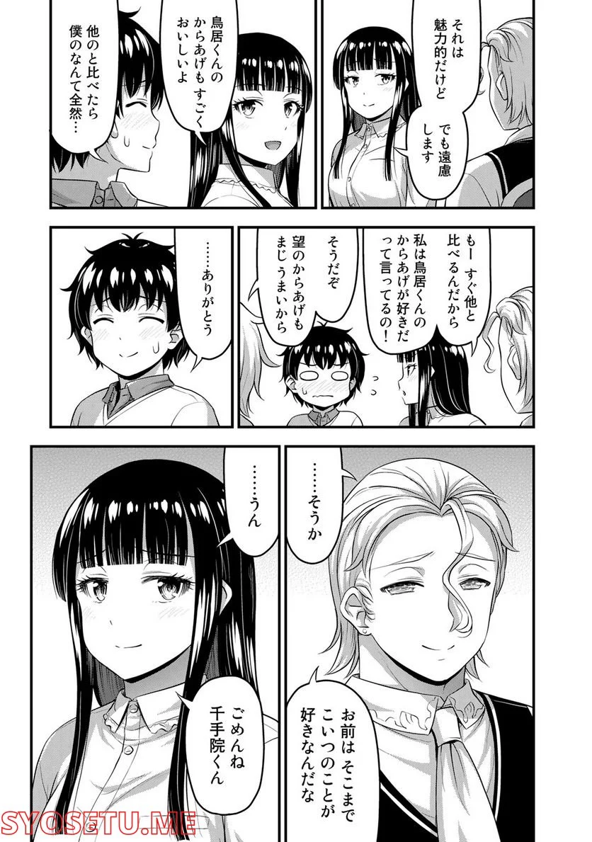 それは霊のしわざです 第51話 - Page 15