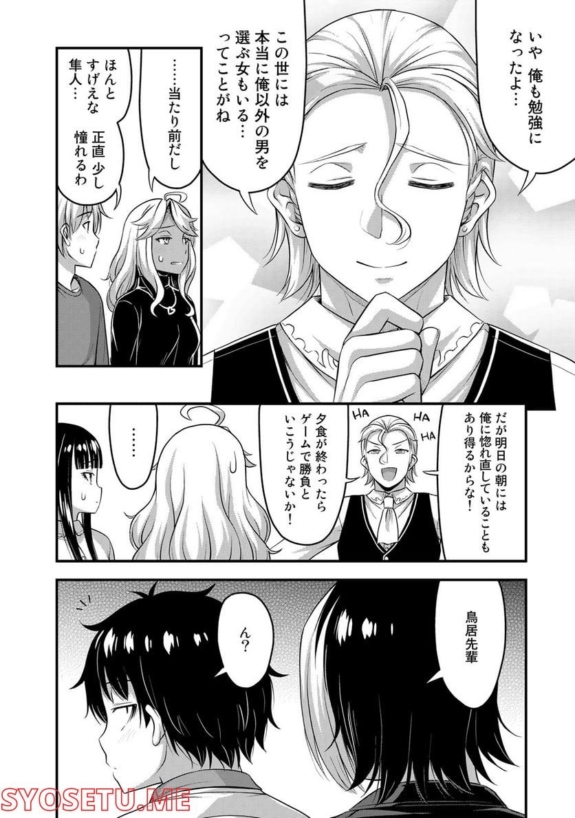 それは霊のしわざです 第51話 - Page 16