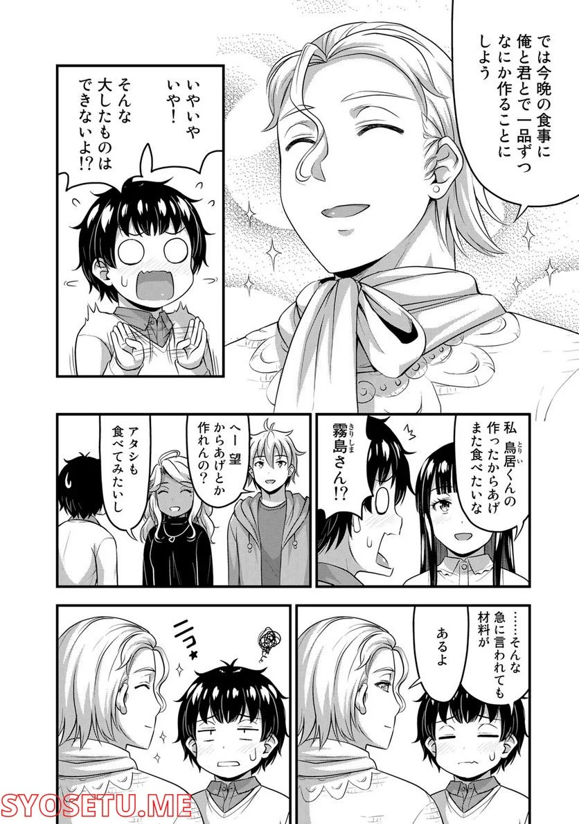 それは霊のしわざです 第51話 - Page 4