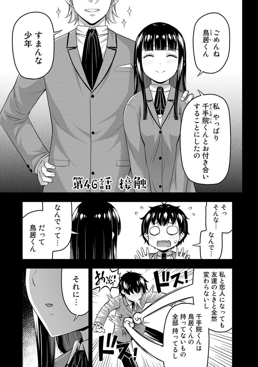 それは霊のしわざです 第46話 - Page 1