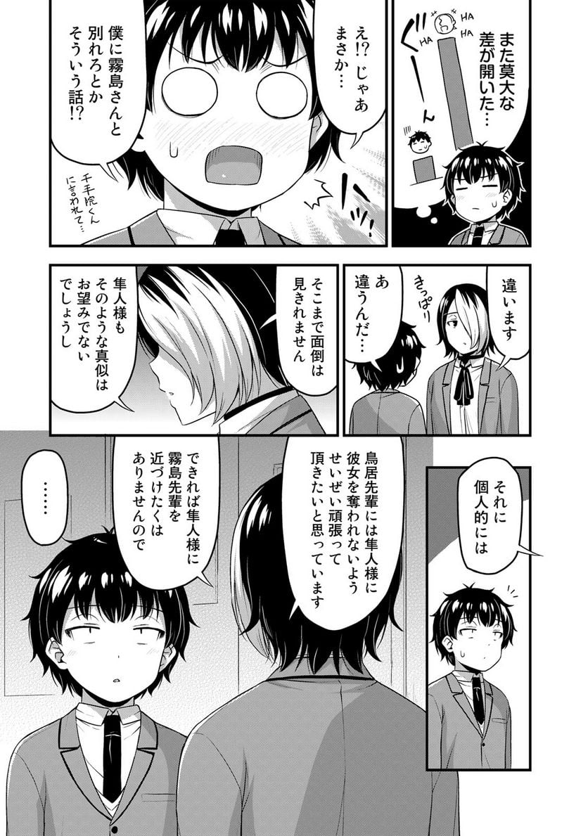 それは霊のしわざです 第46話 - Page 11