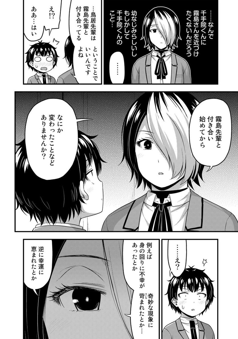 それは霊のしわざです 第46話 - Page 12