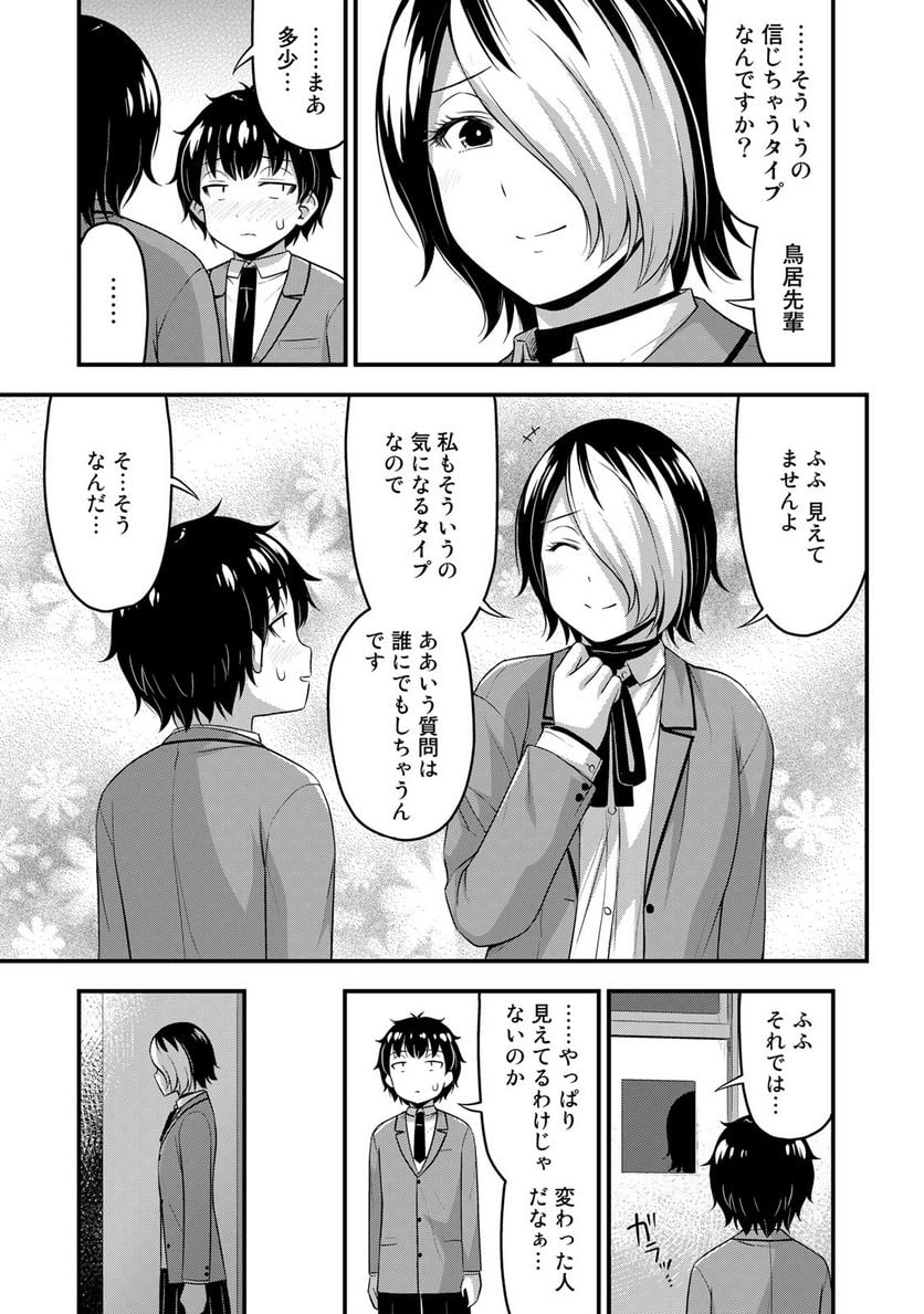 それは霊のしわざです 第46話 - Page 15