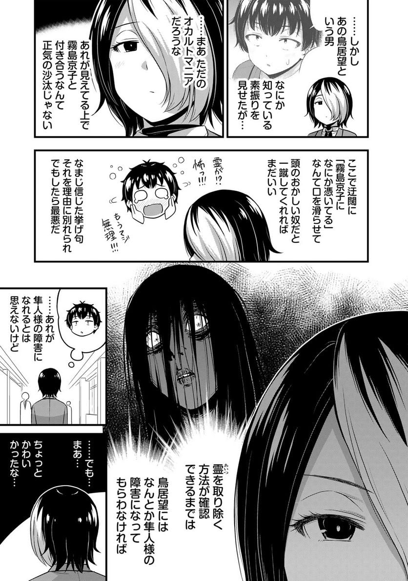 それは霊のしわざです 第46話 - Page 17