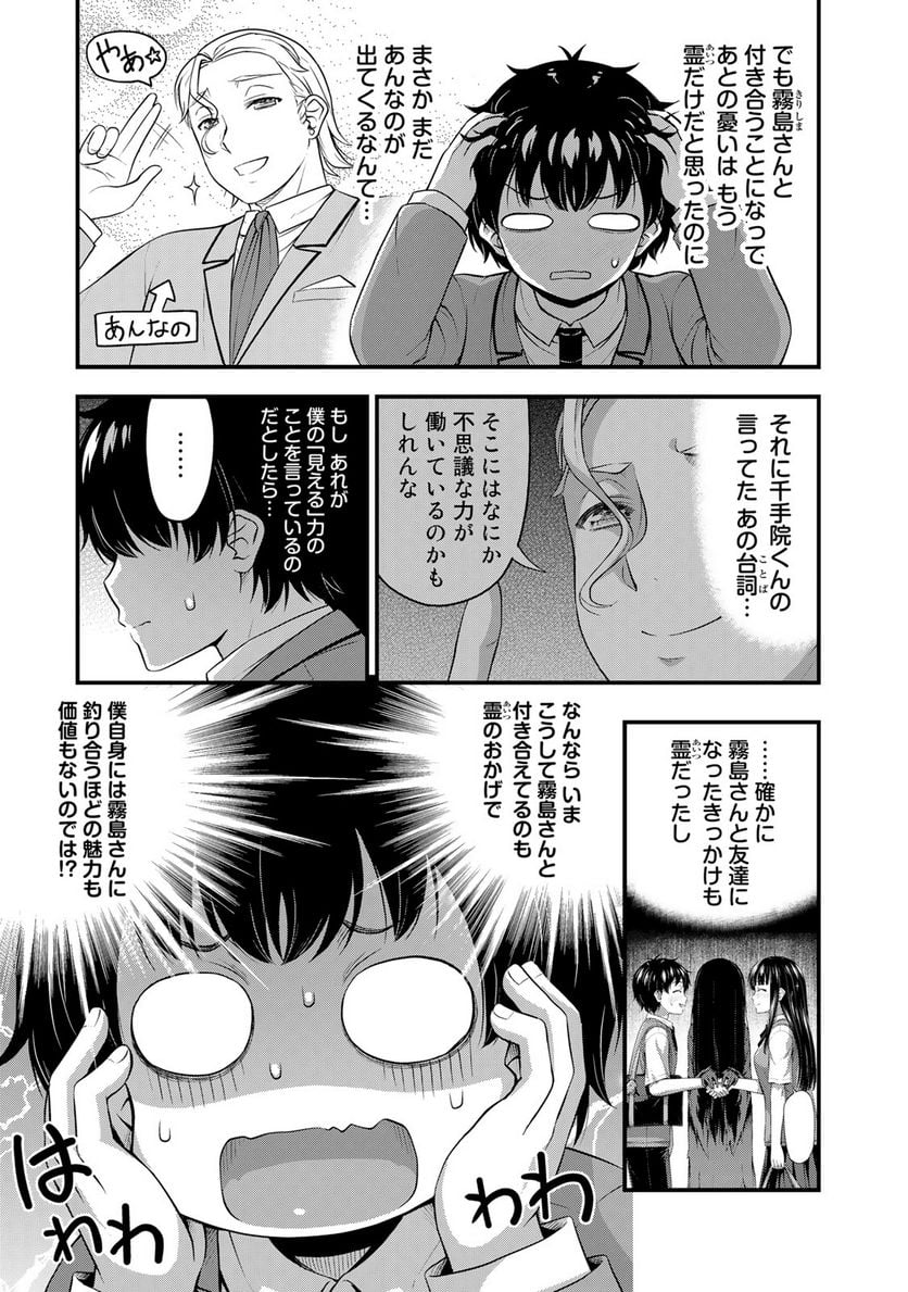 それは霊のしわざです 第46話 - Page 3