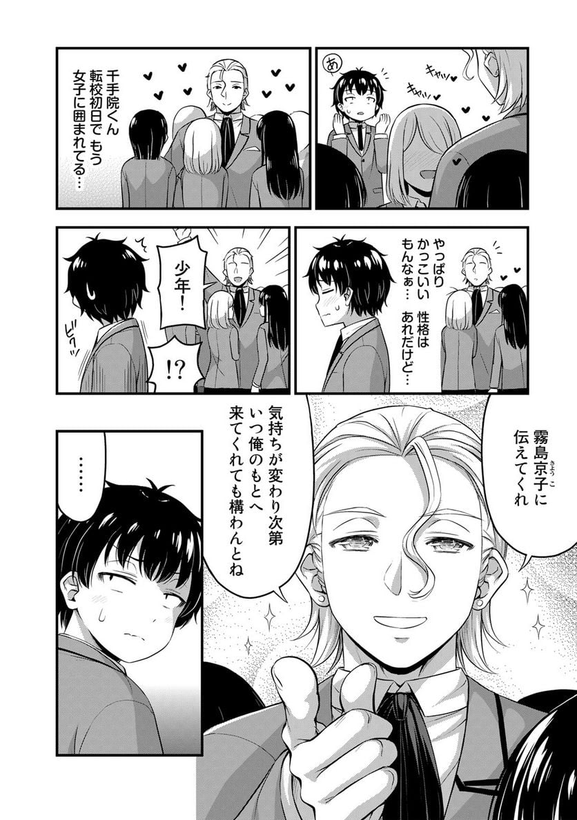 それは霊のしわざです 第46話 - Page 4