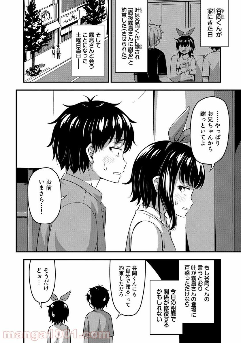 それは霊のしわざです 第19話 - Page 4