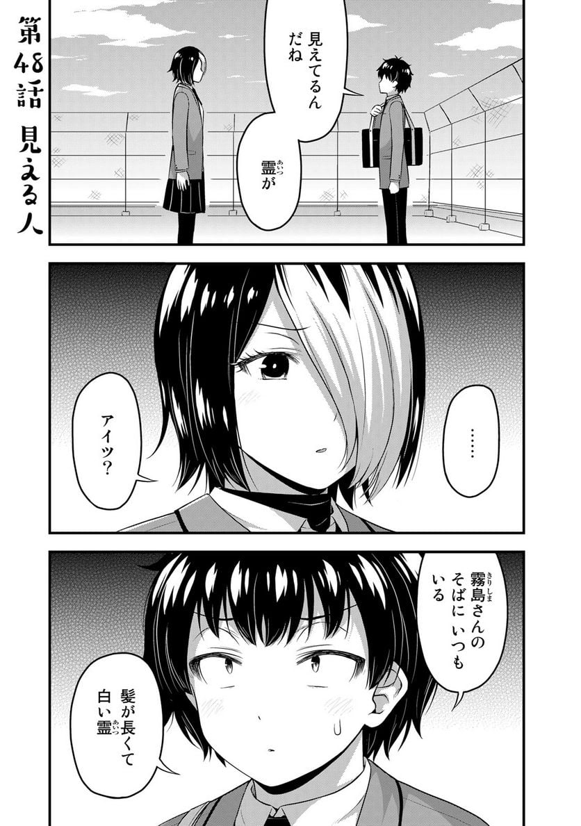 それは霊のしわざです 第48話 - Page 1