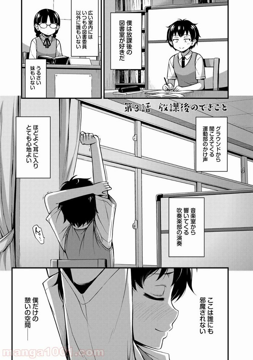 それは霊のしわざです 第3話 - Page 1