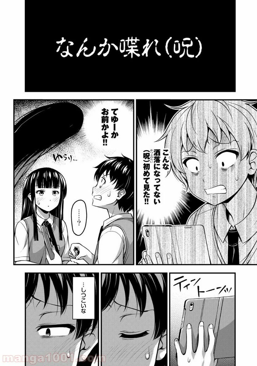 それは霊のしわざです 第3話 - Page 12