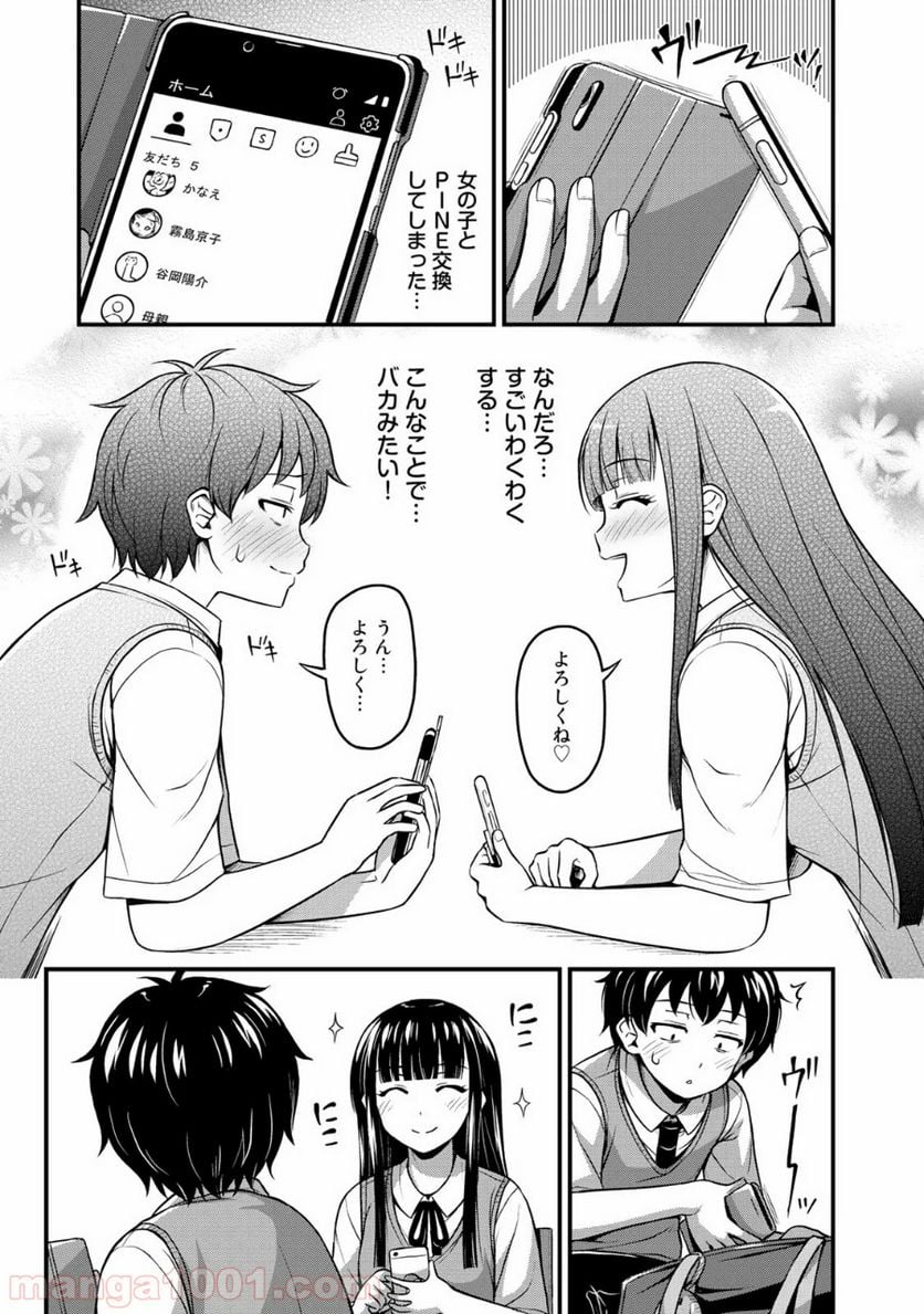 それは霊のしわざです 第3話 - Page 17