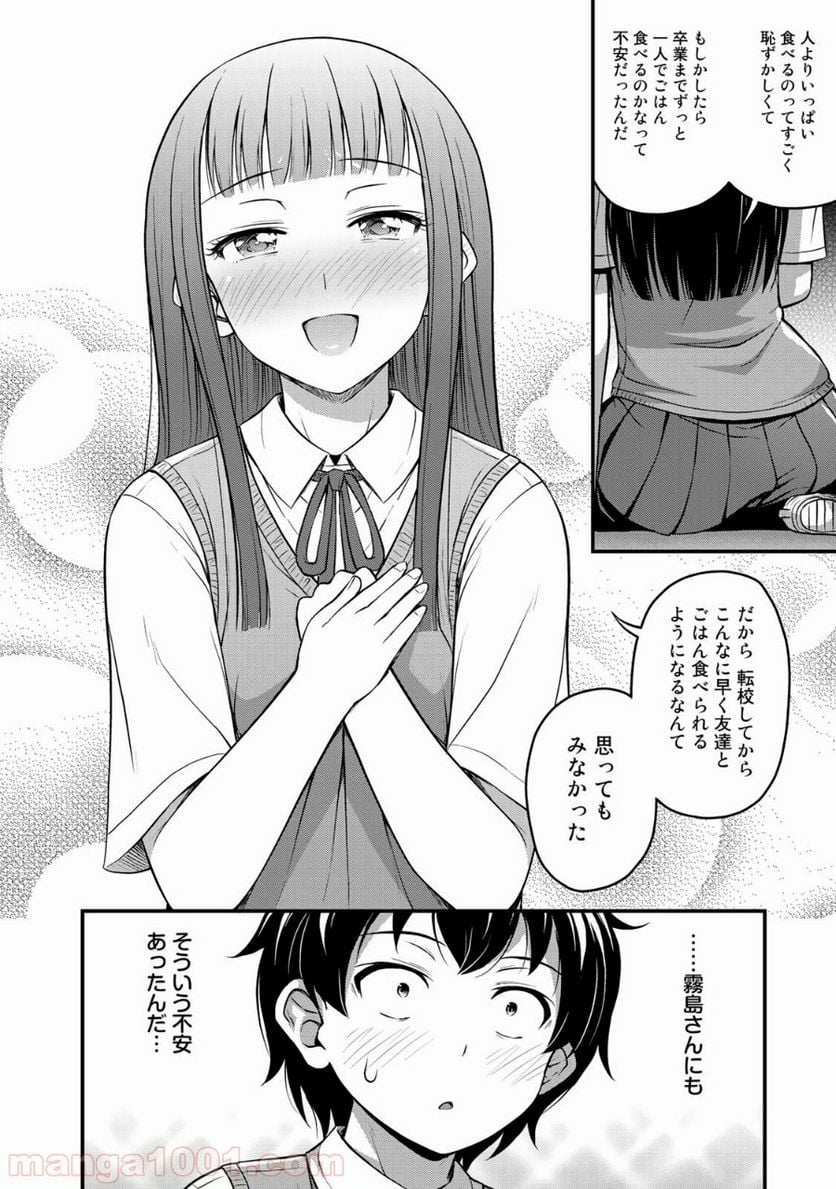 それは霊のしわざです 第2話 - Page 18