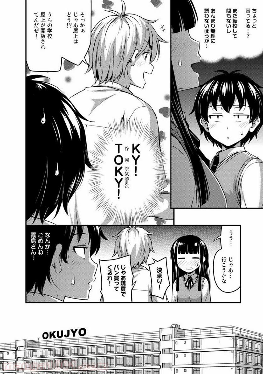 それは霊のしわざです 第2話 - Page 4