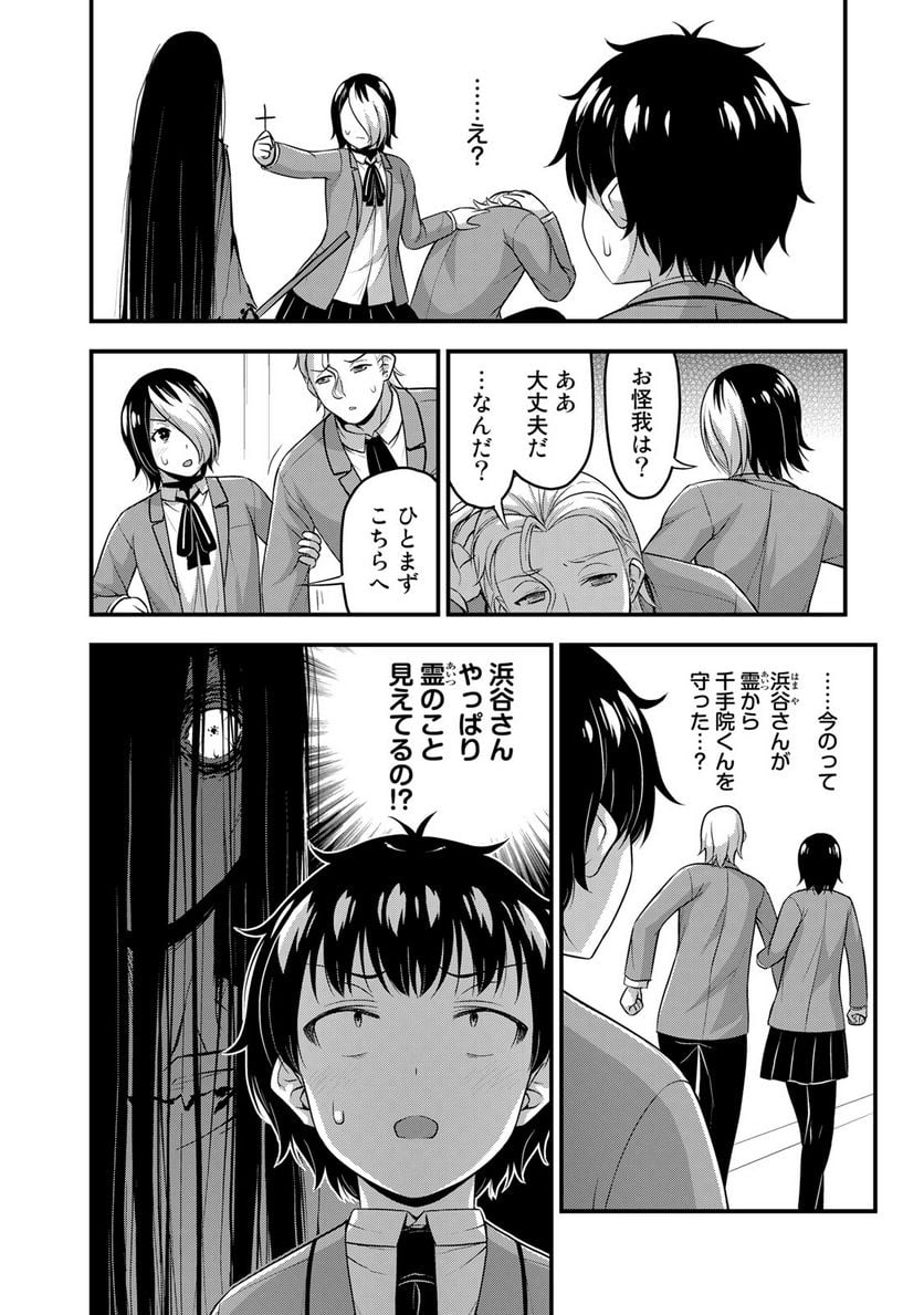 それは霊のしわざです 第47話 - Page 12